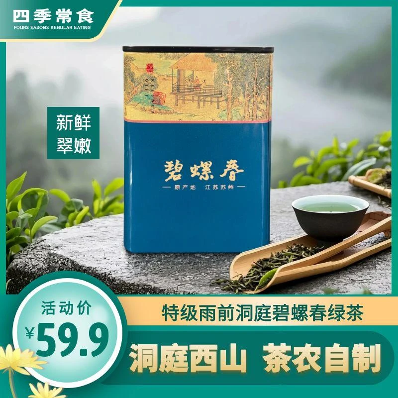 苏州洞庭碧螺春谷雨新茶洞庭山原产地直发春茶尝鲜茶农自制绿茶