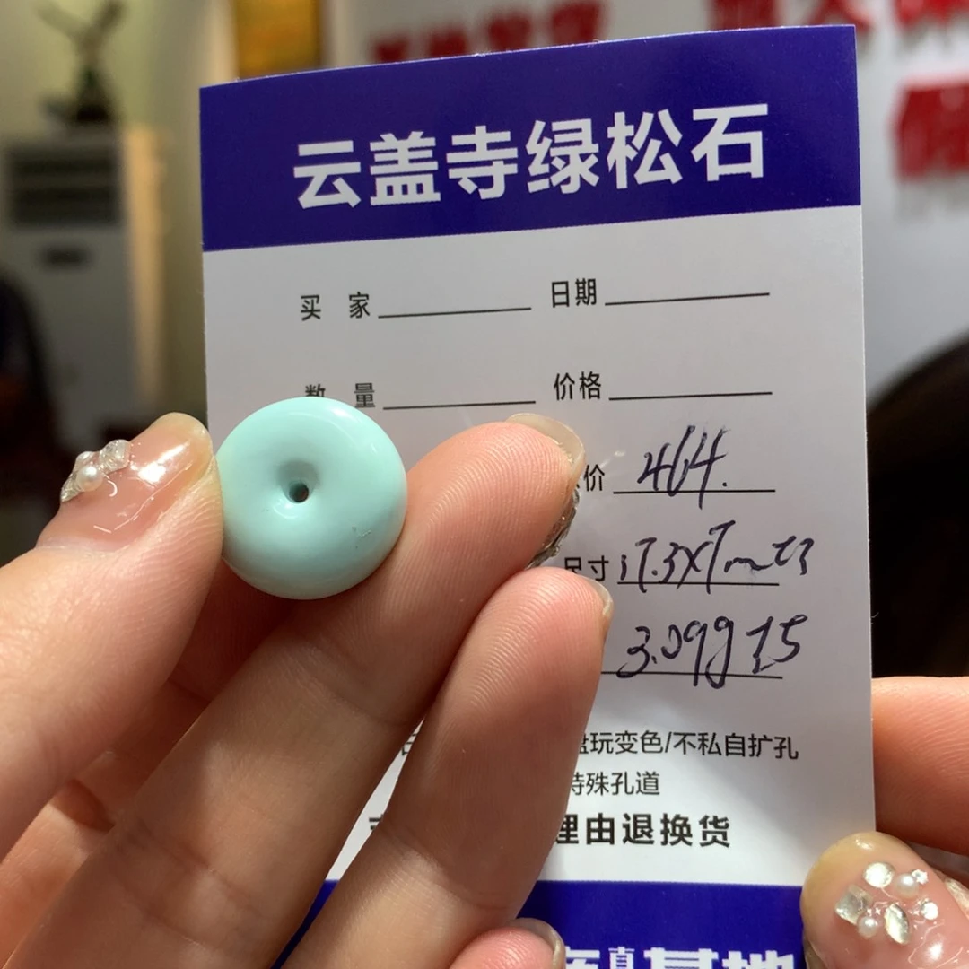 绿松石配饰未镶嵌