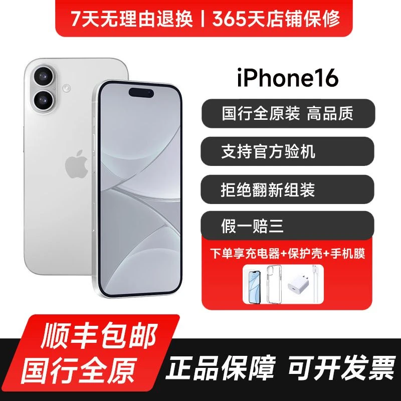 iPhone16苹果16 国行原装正品 5G全网通