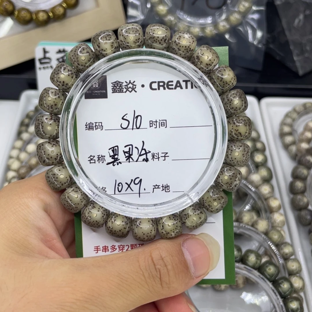 手串星月菩提S黑果冻
