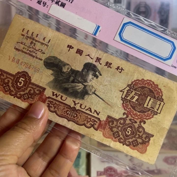 炭黑退市钱币流通品1张