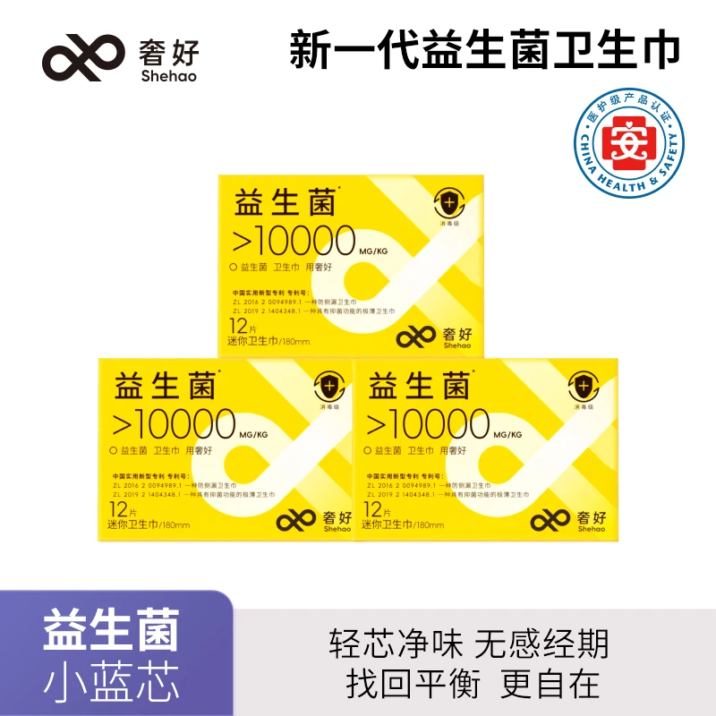 医护级益生菌卫生巾长效抑菌绵柔日夜用超薄透气防薄款迷你巾