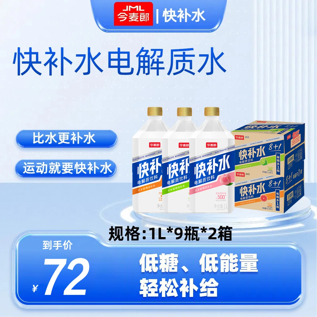 【16+2】今麦郎快补水电解质运动饮料补充补水夏天饮料夏日必备饮品
