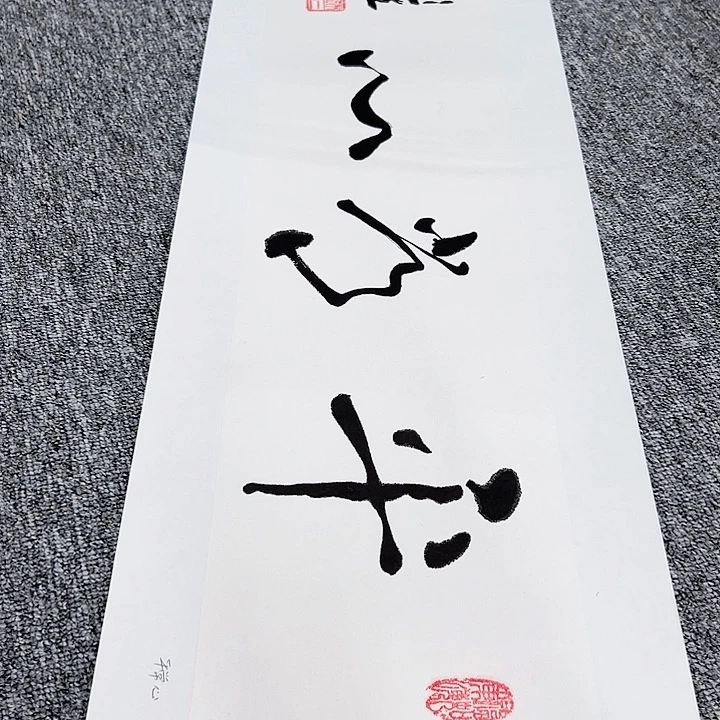 书法手绘书法作品欣赏