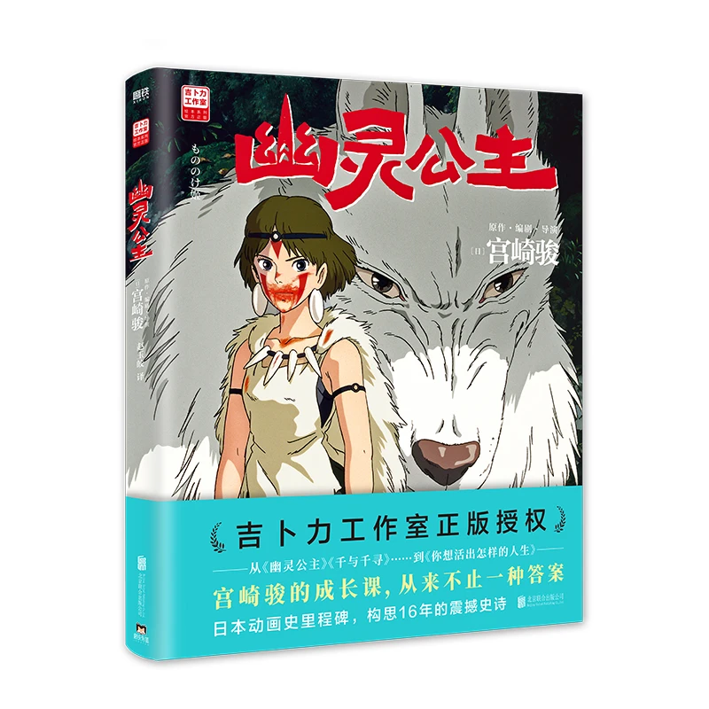 【正版现货】宫崎骏漫画绘本 千与千寻 你想活出怎样的人生等6本