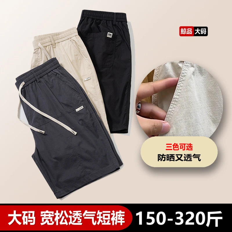 300斤大码男透气短裤夏季宽松休闲200肥佬冰感胖子男生百搭五分裤