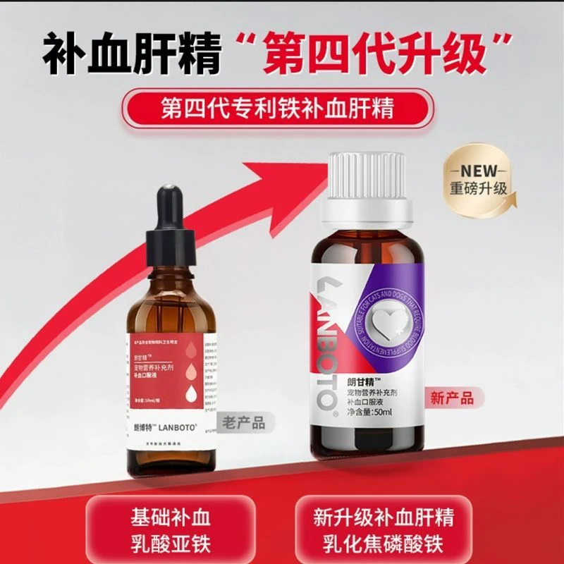 朗博特朗甘精宠物营养补充剂补血口服液