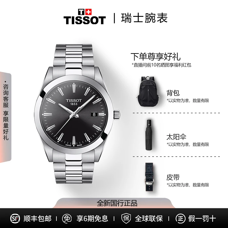 未使用 Tissot/天梭 全新未使用风度石英男士腕表腕表简约经典