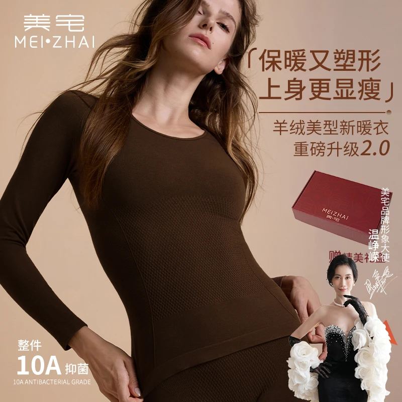美宅【温峥嵘同款】保暖上衣秋冬内搭含羊绒亲肤抗静电显瘦圆领女