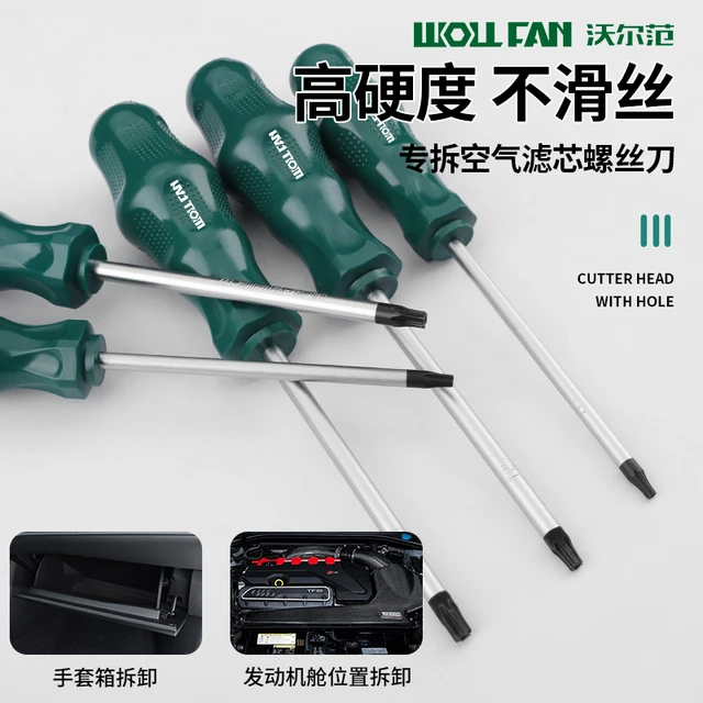 汽车空气滤芯维修拆卸更换工具梅花内六角螺丝刀T15T20T25米字型