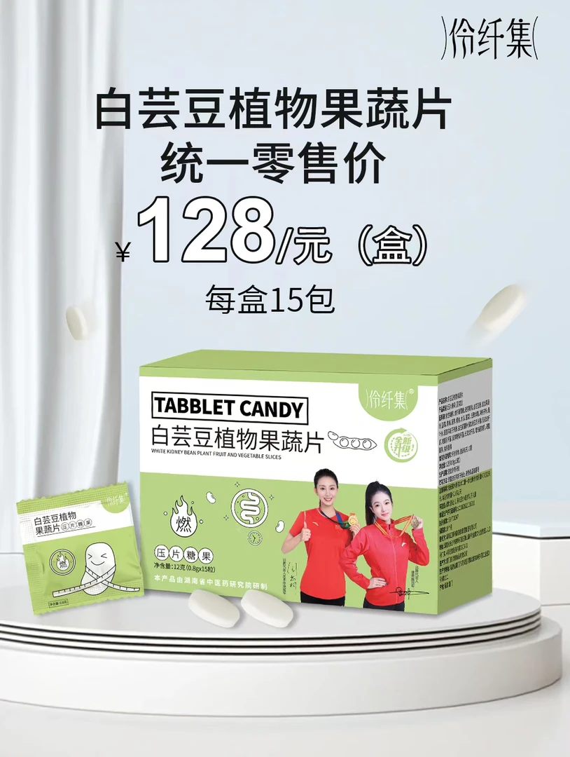 伶纤集 8.0版本白芸豆果蔬片（拍一发二）