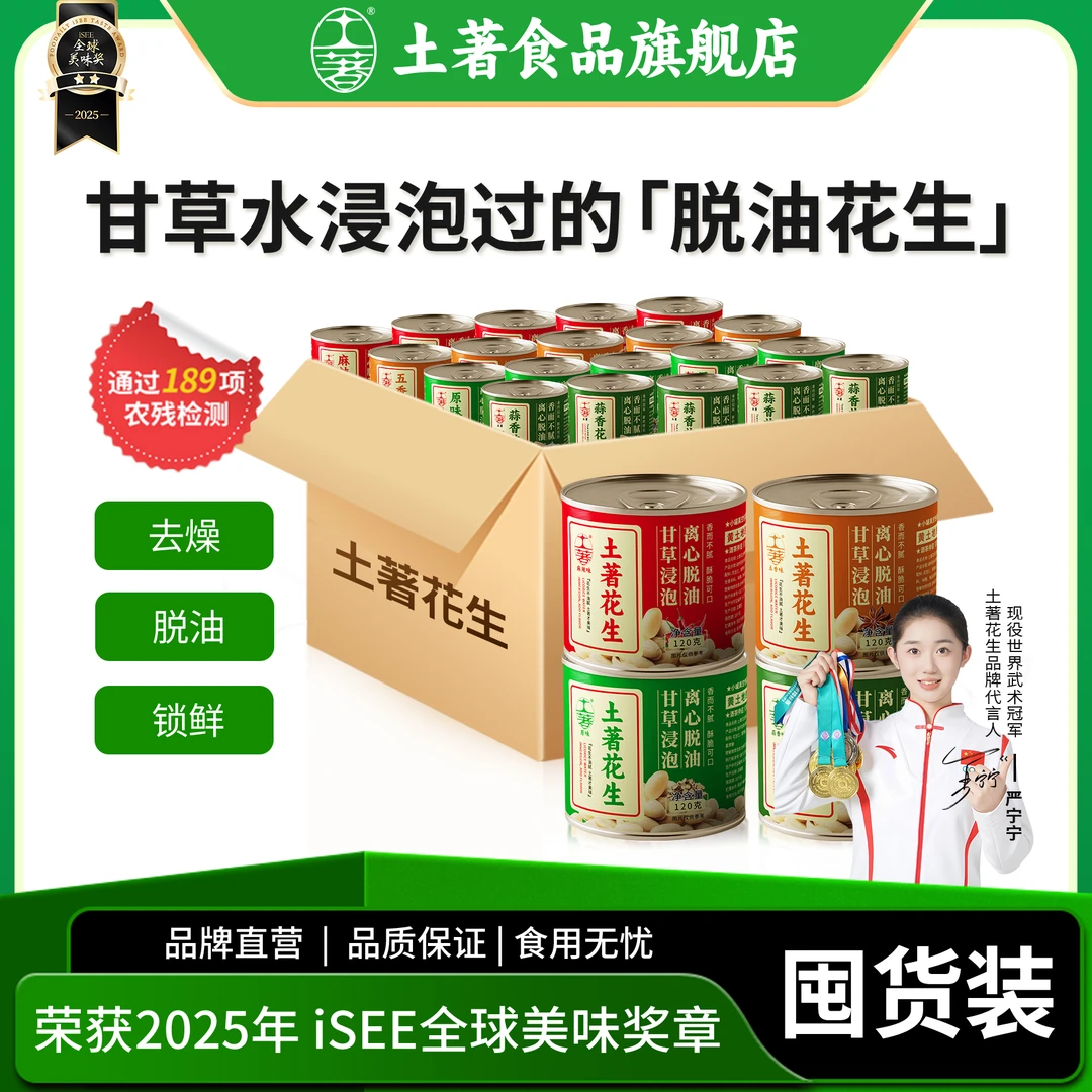 【囤货装】河南特产精品小罐甘草脱油花生酒茶伴侣麻辣五香蒜香原味