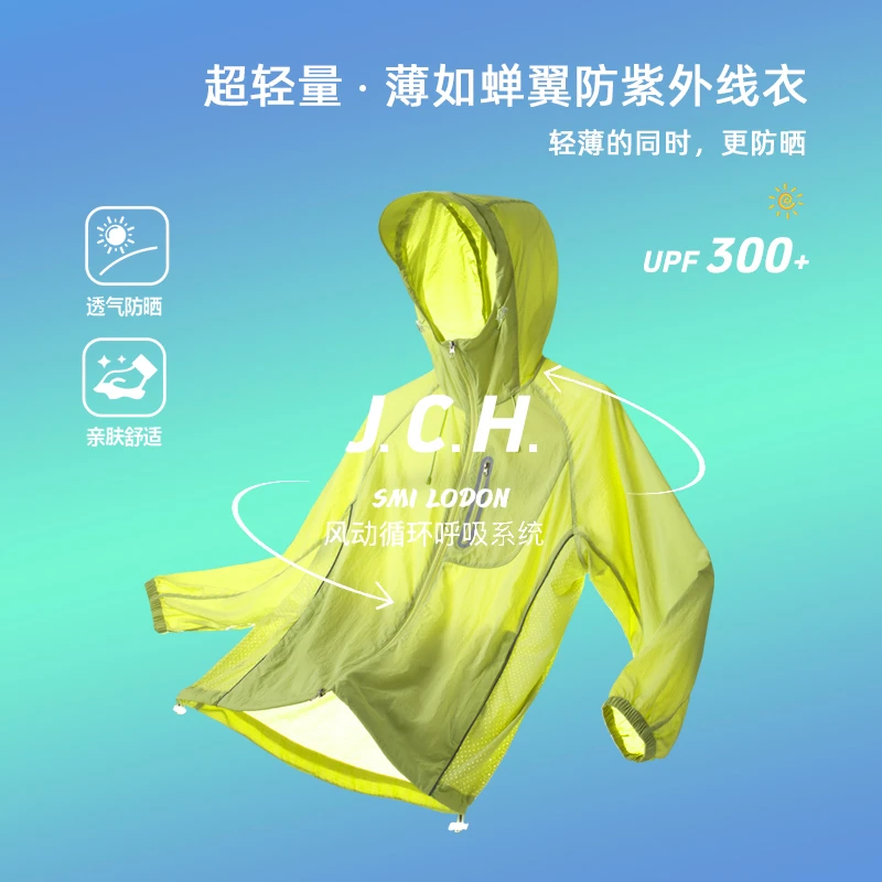 逐光者【UPF300+防紫外线衣】夏季情侣凉感轻薄连帽防晒皮肤衣25006