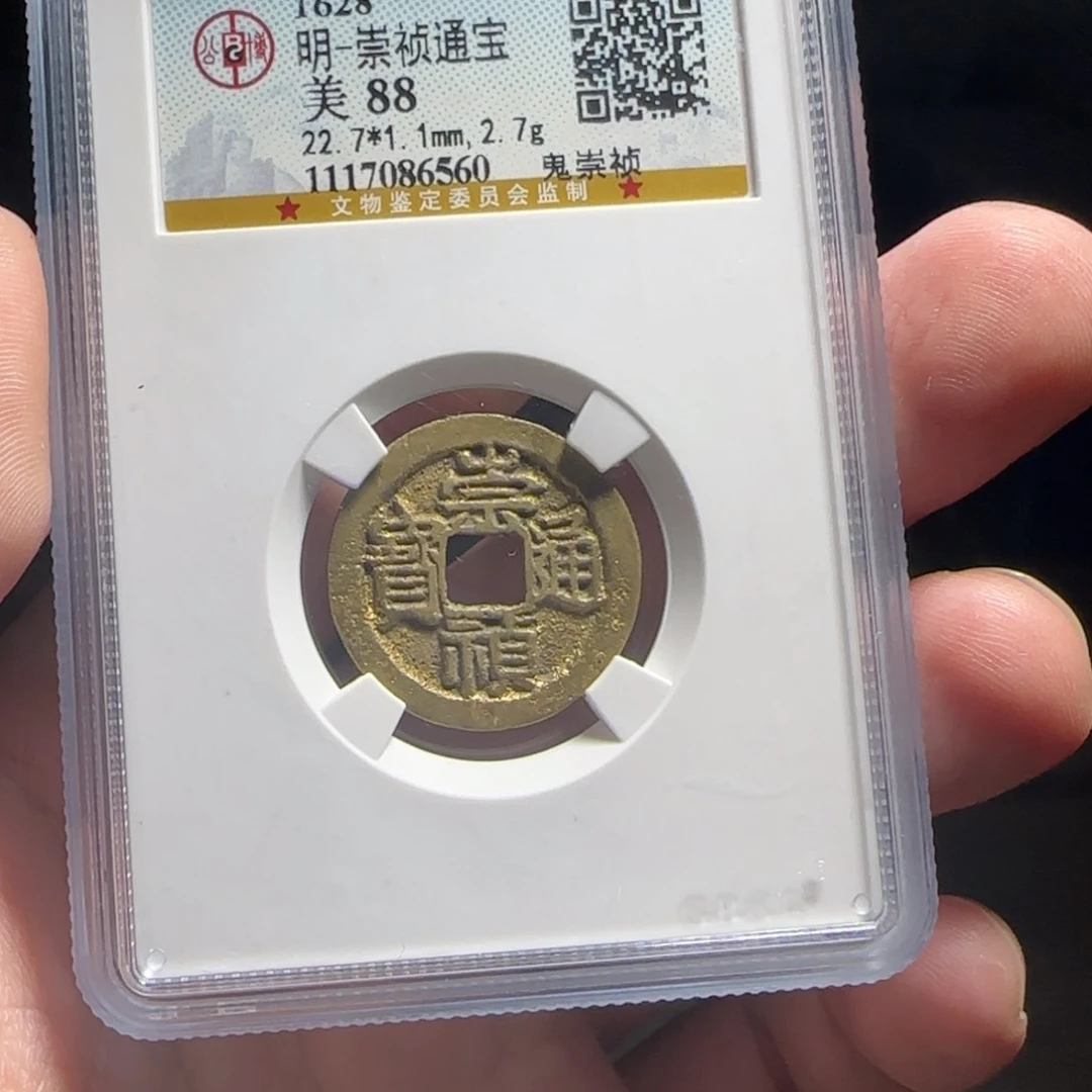铜XX评级封装盒子币一个