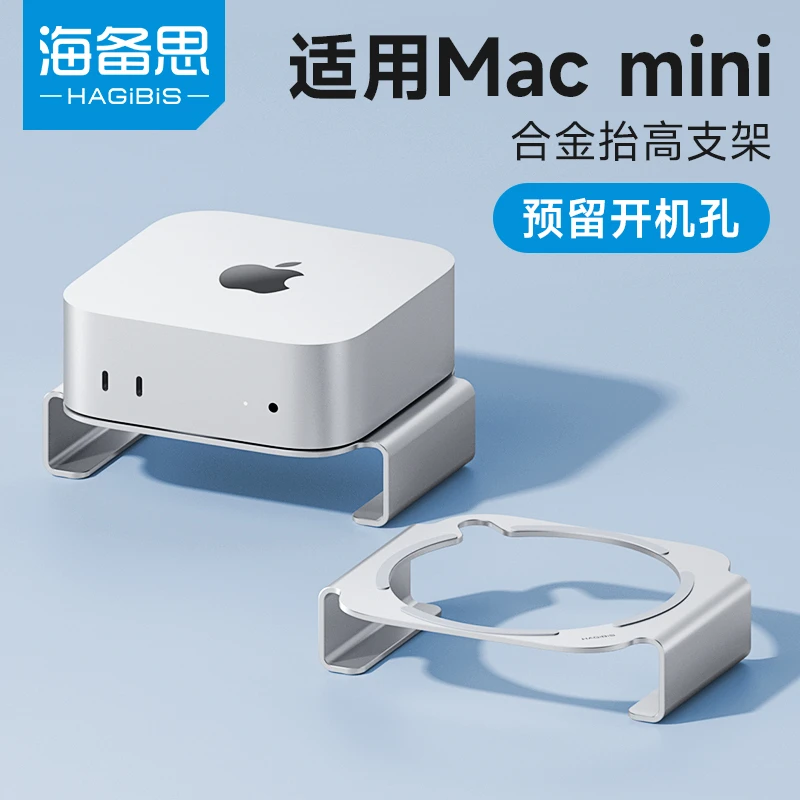 海备思macmini M4/M4 Pro支架底座Mac mini迷你电脑主机配件桌面