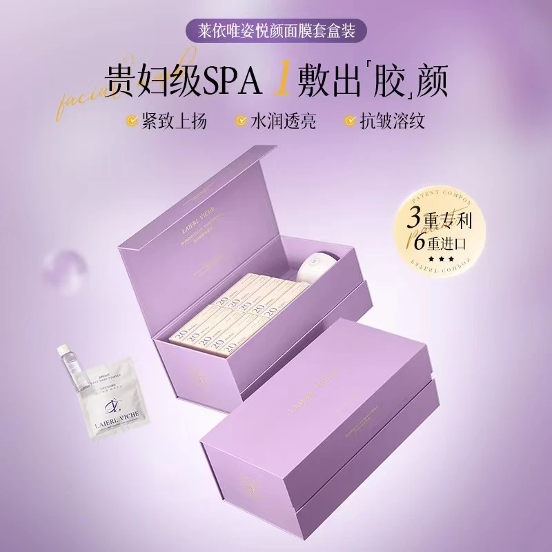 LAIERL VICHE悦颜面膜套盒装保湿抗皱紧致熬夜涂抹面膜