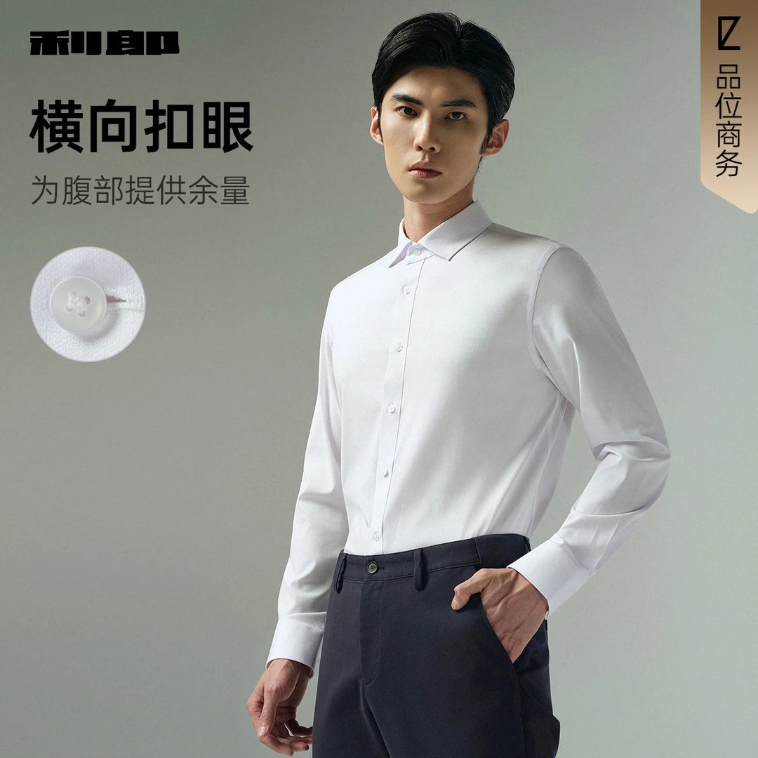 【莫代尔】利郎官方 长袖衬衣男士商务2025秋季新款修腹衬衫男装
