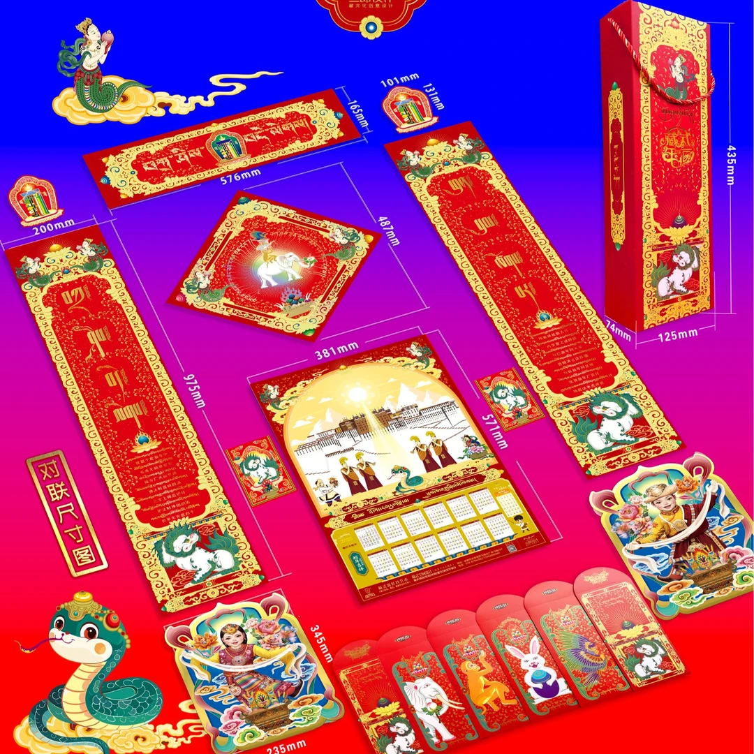 2025年新款藏式对联(抽屉式礼盒款)新年送礼