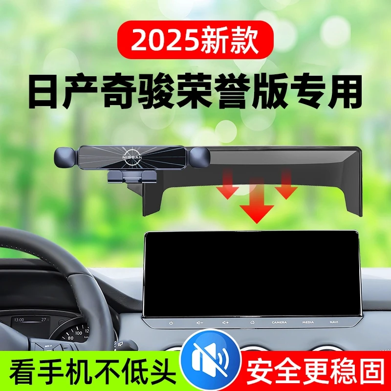 2025款日产奇骏荣誉专用手机车载支架汽车导航架车内装饰用品大全