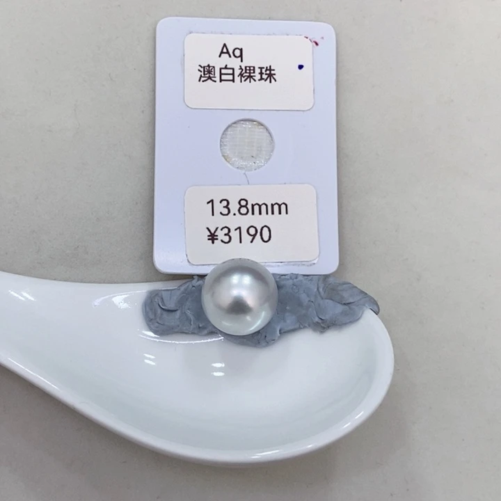 未镶嵌裸珠海水珍珠13..8mm澳白裸珠玉
