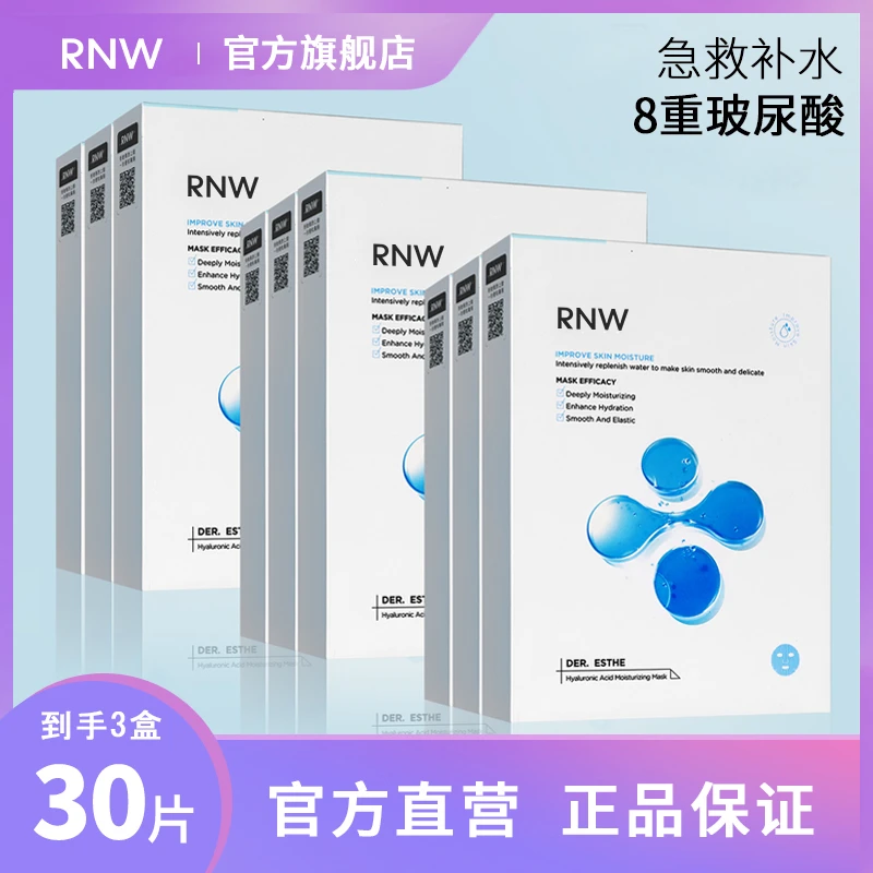【云溪专属】RNW8D玻尿酸补水面膜 保湿舒缓原液净颜嫩肤平衡便携
