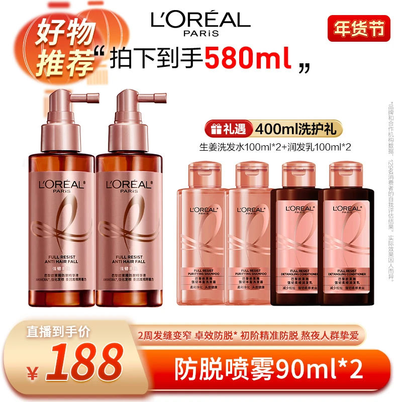 【欧莱雅专场】欧莱雅轻盈防脱喷雾固发护发头皮舒缓护理精华-