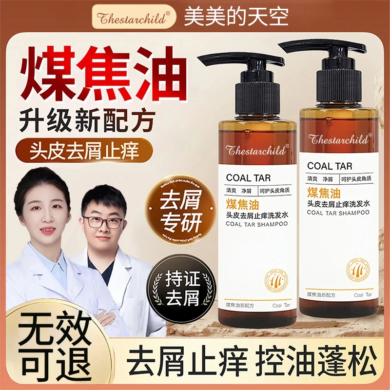 【官方正品】煤焦油洗发水去屑止痒控油抑制马拉色菌洗头膏官方正品