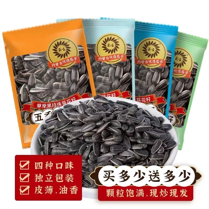 豪嗑内蒙古黑珍珠油葵瓜子葵花籽追剧小零食多种口味选择
