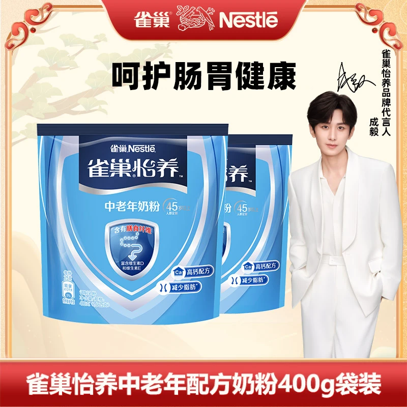 【成毅推荐】雀巢怡养中老年营养高钙奶粉袋装400g袋装成人奶粉