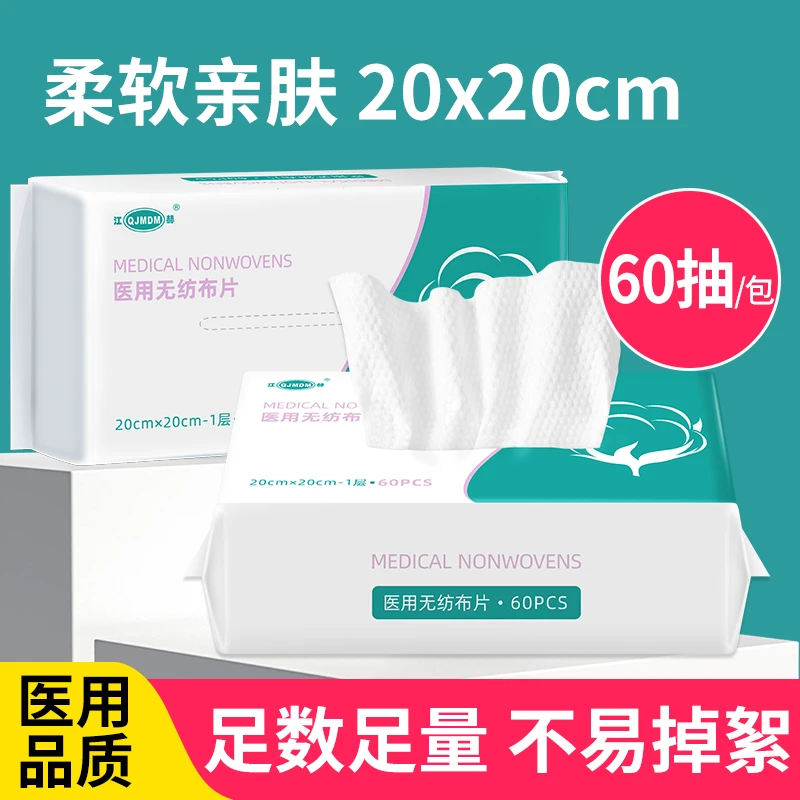 QJMDM/江赫医用脸巾加大尺寸干湿两用 医用无纺布片 加厚抽取式