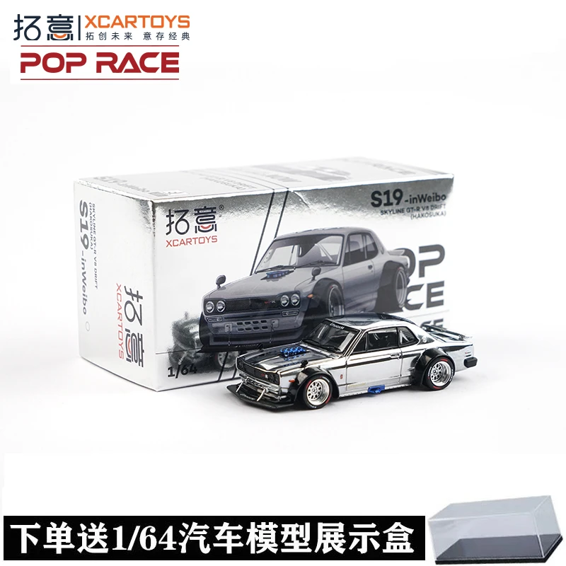 拓意POPRACE合金车模1/64尼桑天际线GT-R V8赛车男孩玩具汽车模型