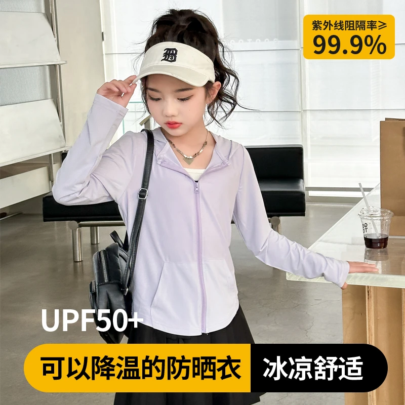 儿童防晒衣女童2025新款夏季防晒服凉感户外轻薄防紫外线冰丝外套