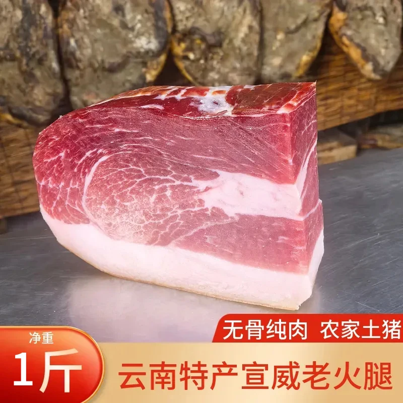 云南特产产地宣威整只切块火腿农家腊肉风干腊味三年陈香送礼佳品