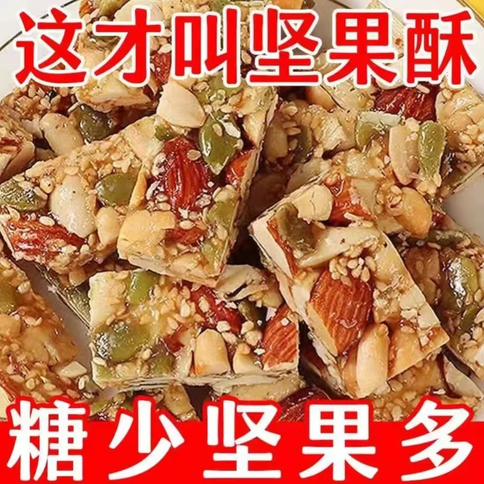 徽州传统纯手工坚果酥老少皆宜休闲小零食独立包装香酥可口