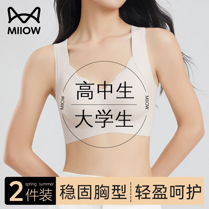 猫人爆款高中生少女文胸18岁大学生青春发育期运动防震防下垂内衣