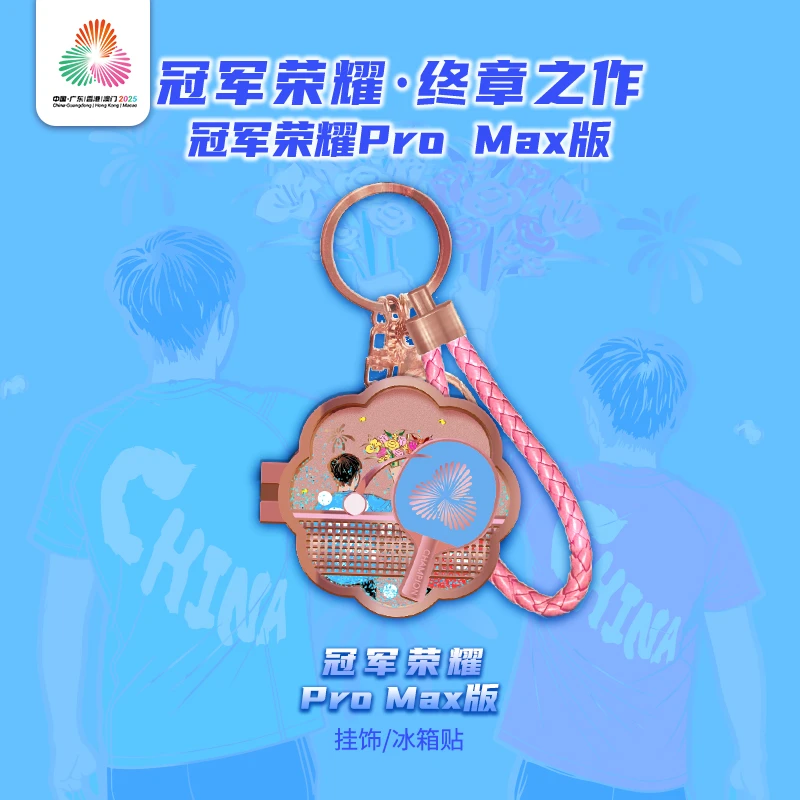 第十五届全运会乒乓球系列文创徽章 乒锋max 徽章冰箱贴