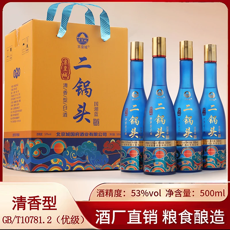 京皇城【4瓶礼盒】二锅头国潮蓝53度清香型纯粮食白酒送礼53度500