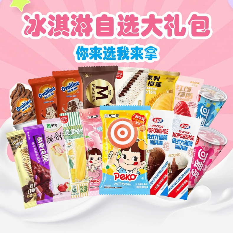 【直播雪糕大礼包C】自选冰淇淋次日达 顺丰包邮 及时签收融化包赔网红雪糕