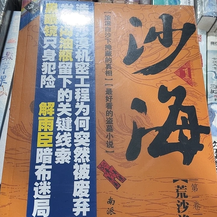 沙海全新全套两本➕藏海花全新一本
