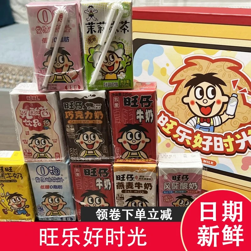 旺乐好时光多口味旺仔牛奶礼盒乳酸菌饮品早餐奶O泡礼盒装旗舰店
