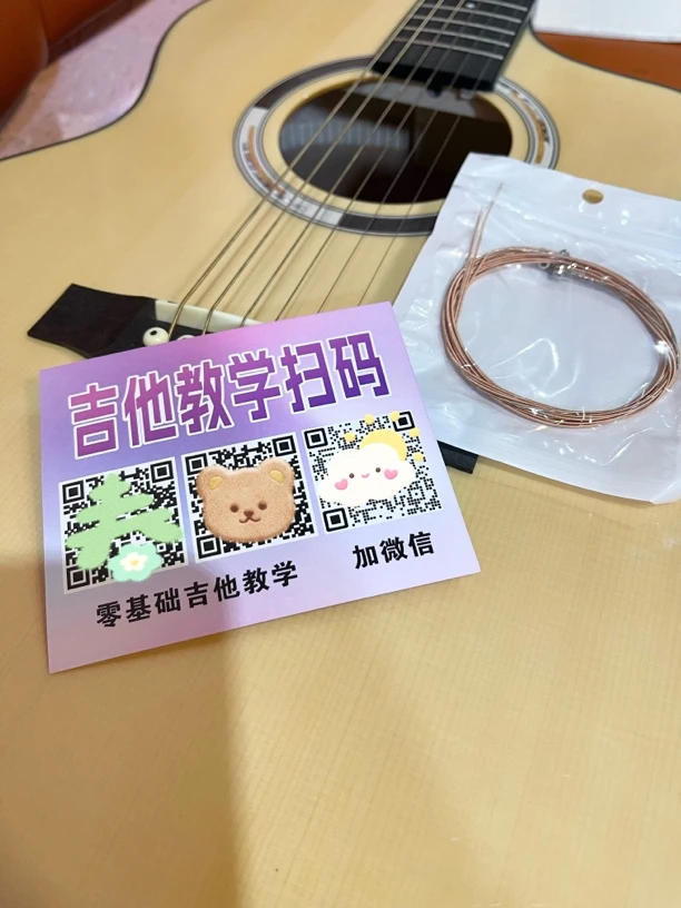 一对一吉他教学视频课程卡片加一套琴弦