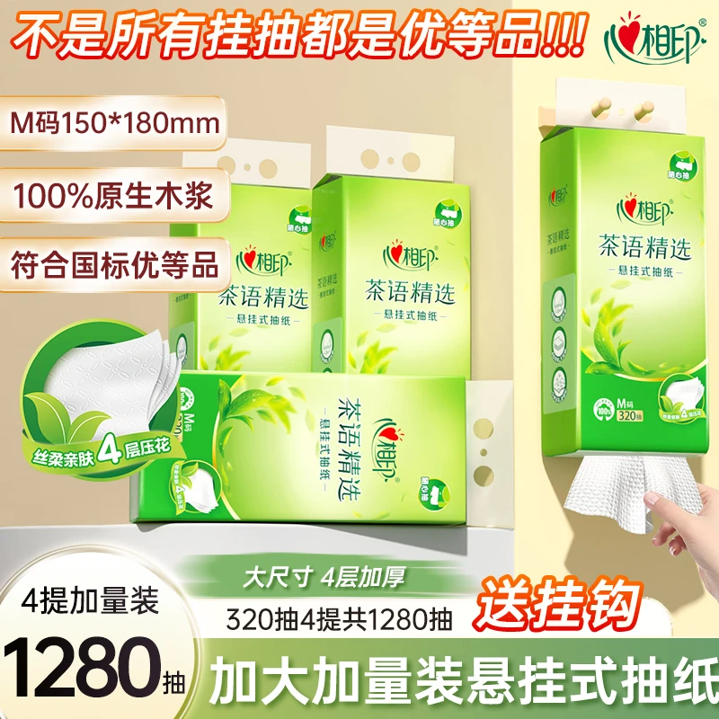心相印悬挂式抽纸茶语挂抽纸巾家用大卫生纸4层320抽*4提-d-sss