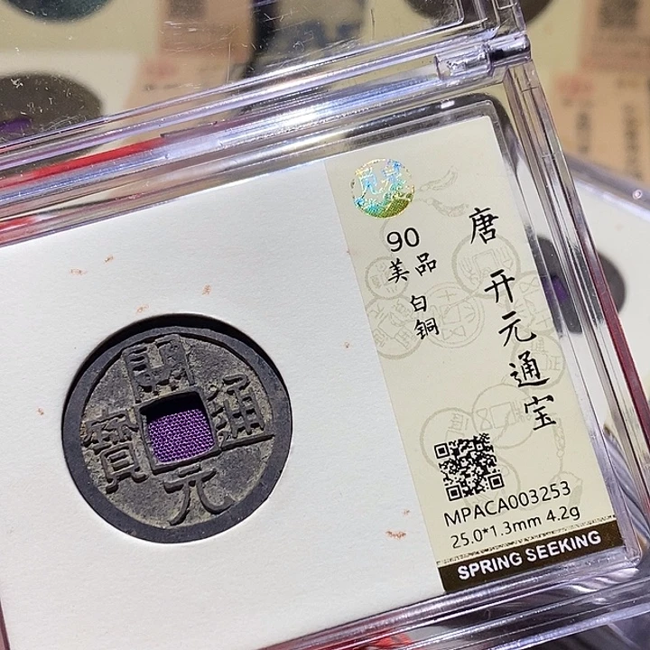 铜觅泉古钱币 小微