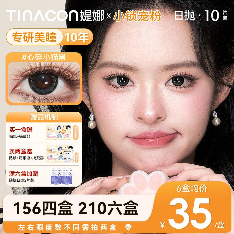 【小锁】媞娜日抛大直径三明治舒适水润棕黑棕美瞳彩色隐形眼镜官网