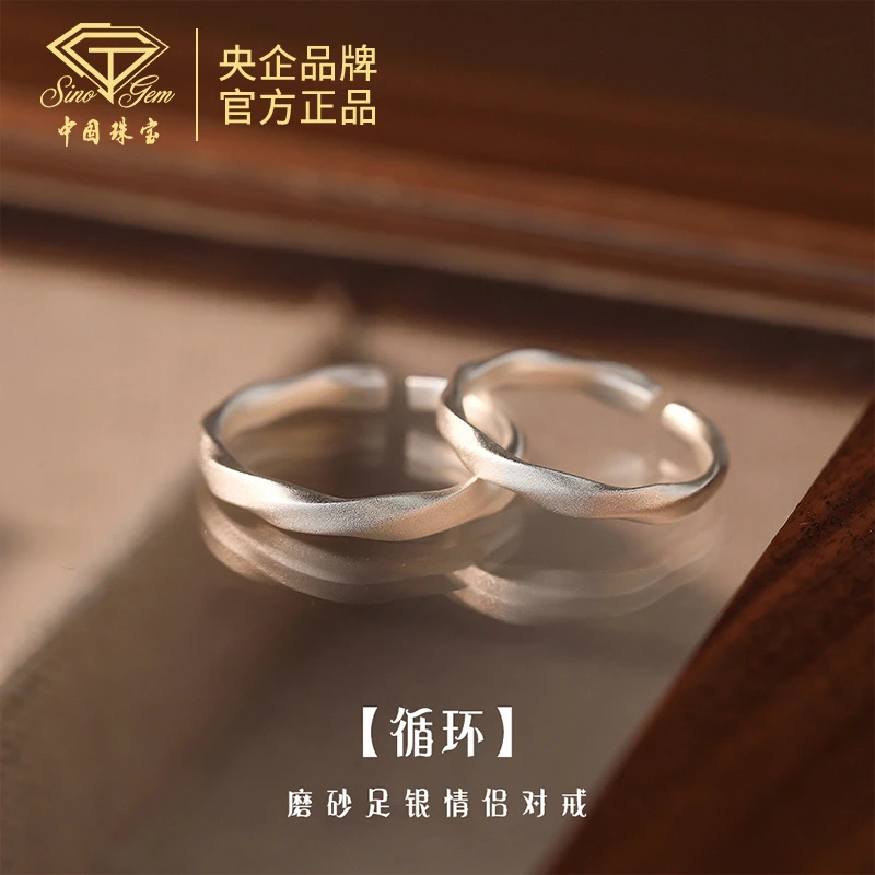 中国珠宝 足银戒指 简约循环情侣对戒小众指环表白求婚送女友男友