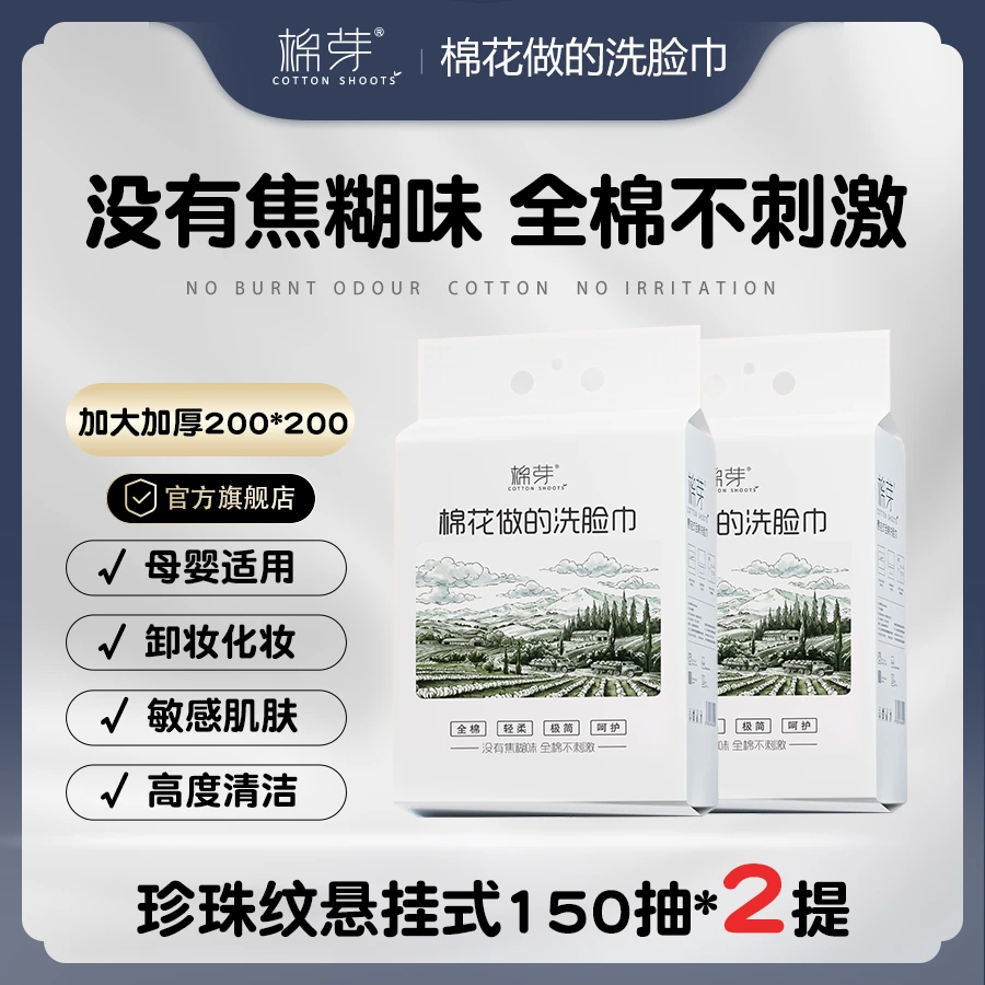 棉芽自然物语珍珠纹全棉悬挂式一次性洗脸巾柔软便携洗脸棉柔巾