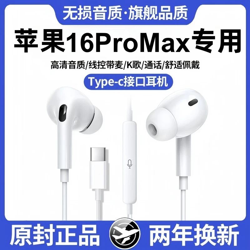 适用苹果16ProMax有线耳机16Pro入耳式游戏16数字音频type-c专用