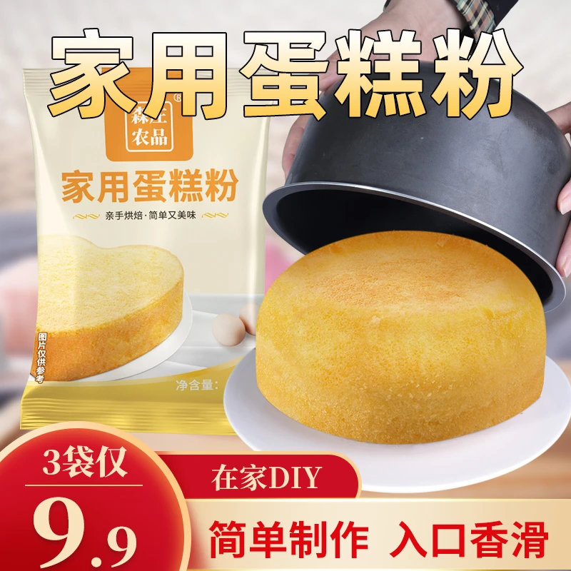 【森庄农品】蛋糕粉预拌粉100g*3袋起 做电饭煲蛋糕空气炸锅烤箱