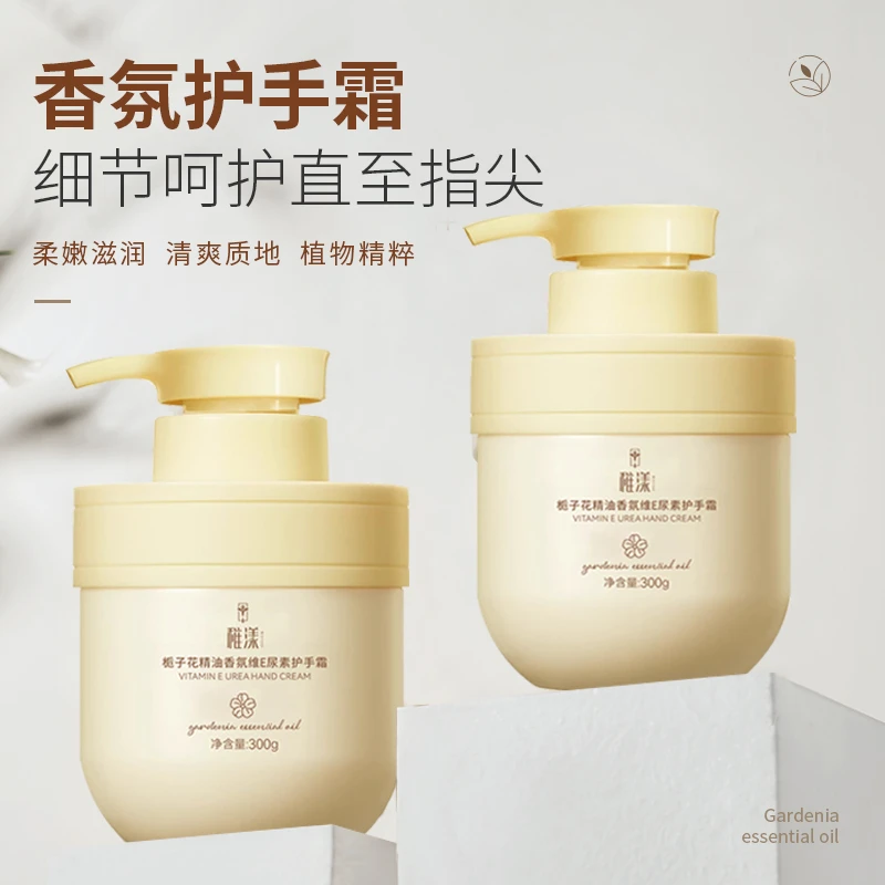 稚漾栀子花精油香氛维E护手霜补水滋润保湿防干裂护手霜大容量