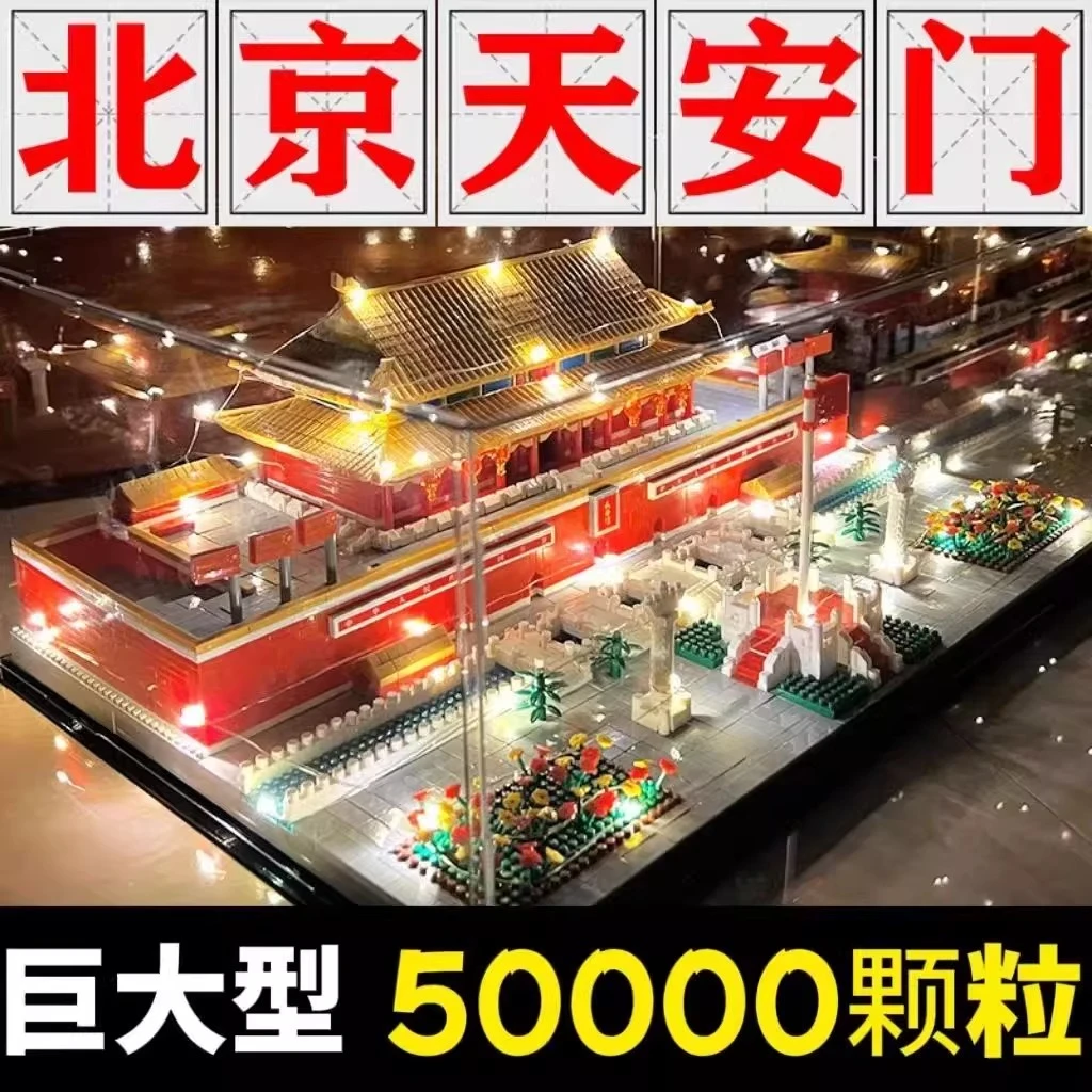 中国积木超大款天安门拼装积木小颗粒diy玩具女生日礼物男孩